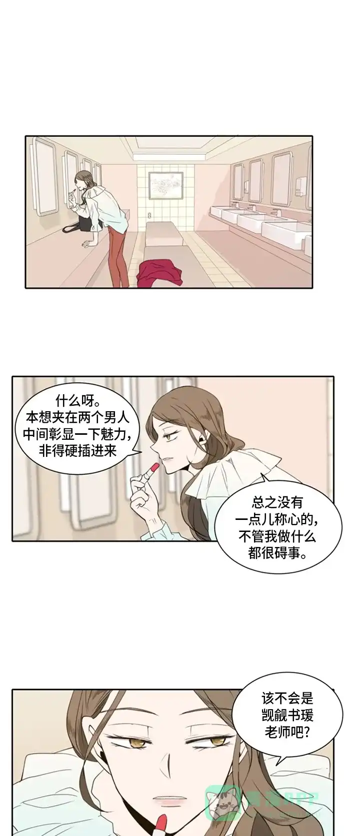 《每天可爱一点点》第6话 第22页
