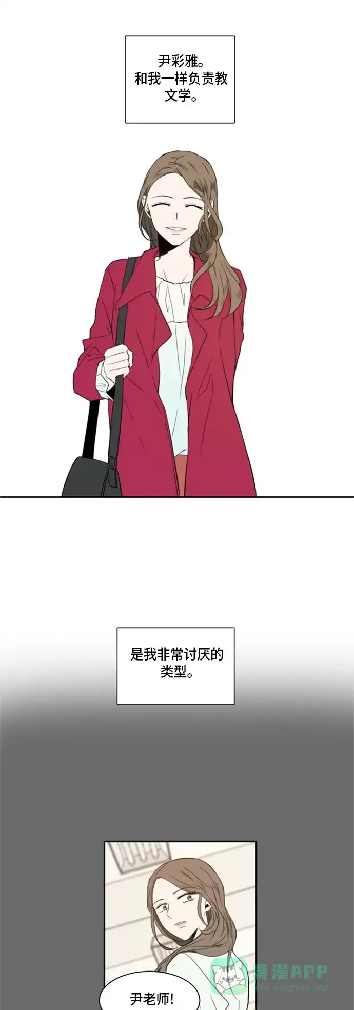 《每天可爱一点点》第6话 第4页