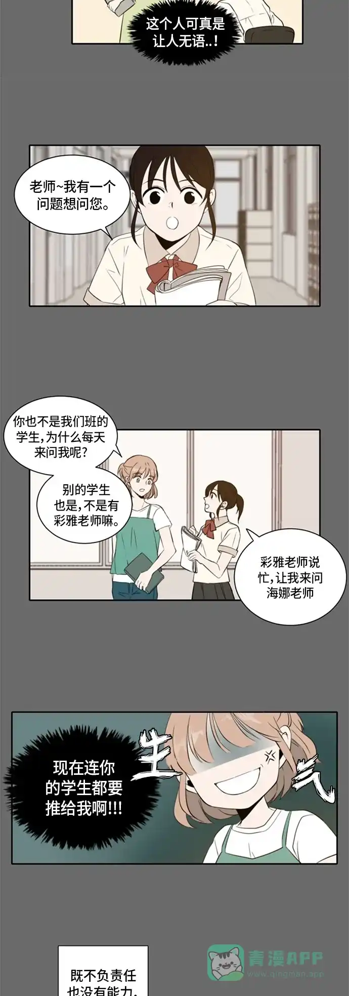 《每天可爱一点点》第6话 第6页