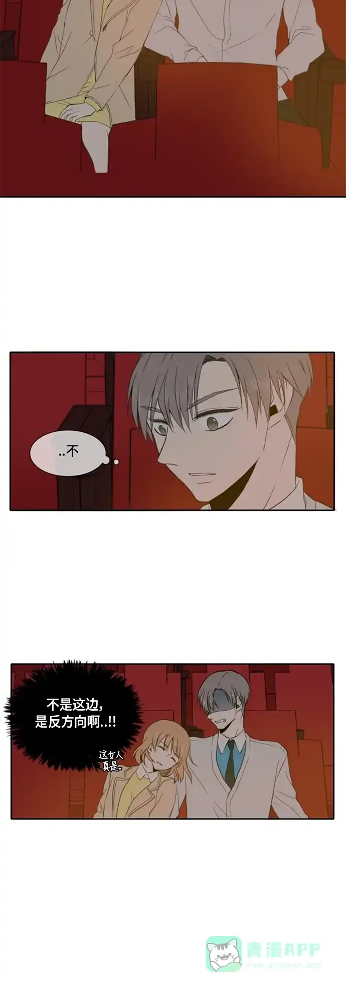 《每天可爱一点点》第6话 第14页