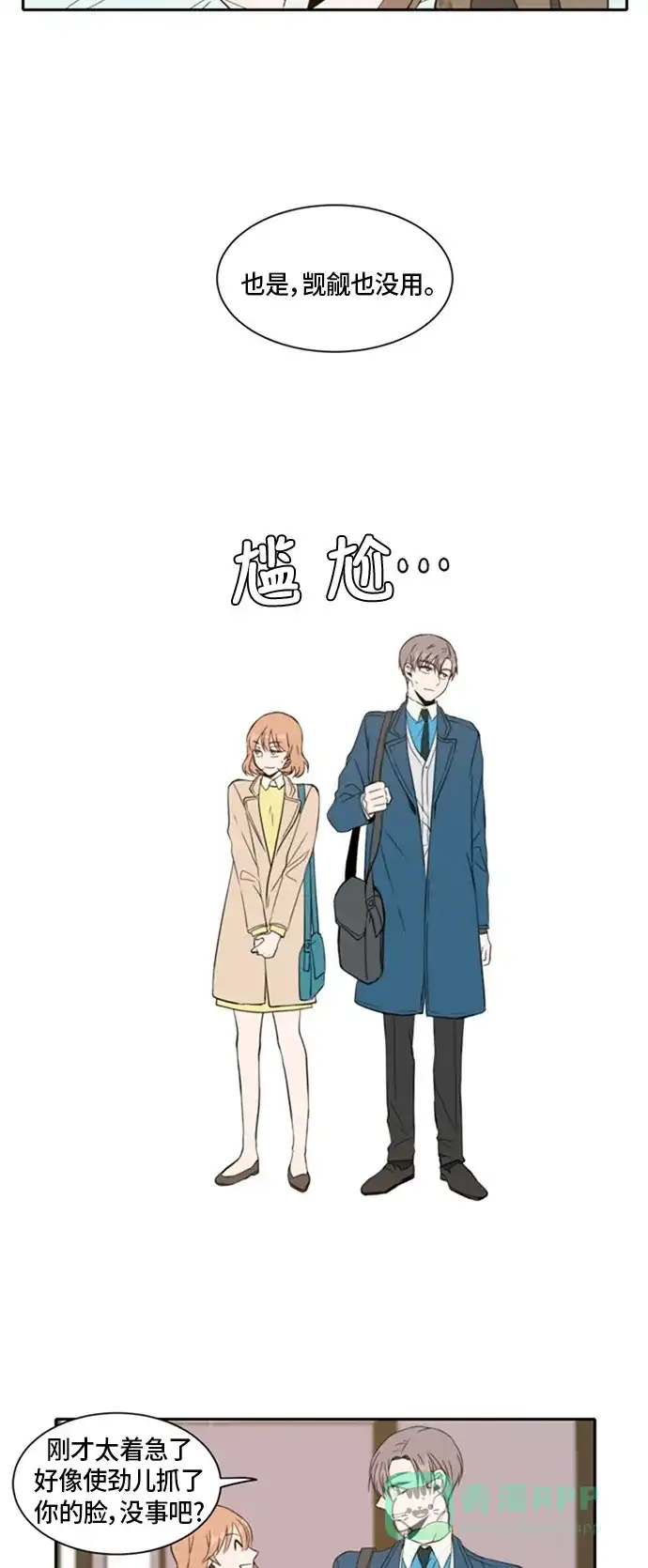 《每天可爱一点点》第6话 第23页