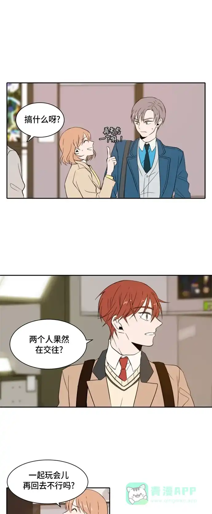 《每天可爱一点点》第6话 第27页