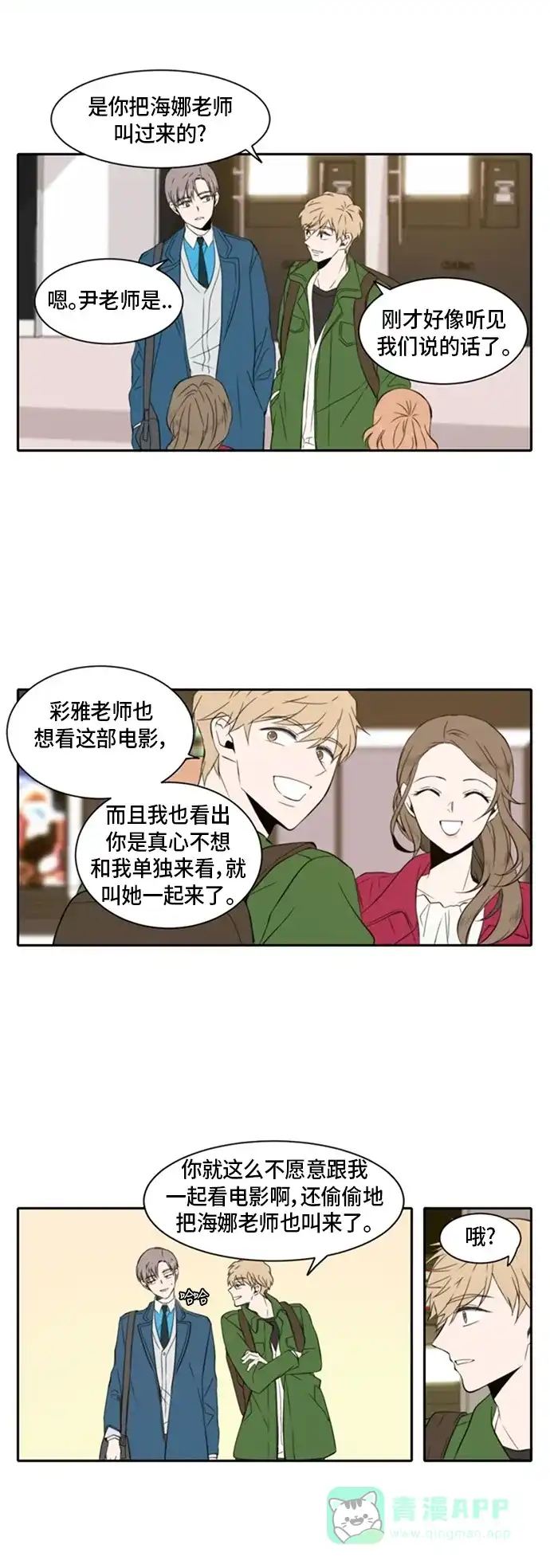《每天可爱一点点》第6话 第2页