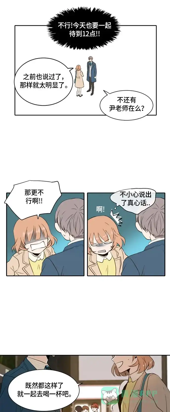 《每天可爱一点点》第6话 第25页