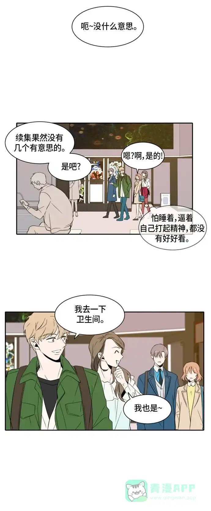 《每天可爱一点点》第6话 第21页