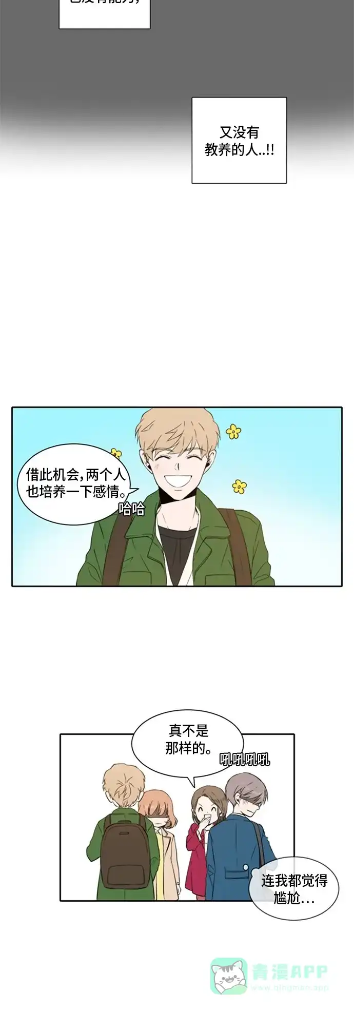 《每天可爱一点点》第6话 第7页