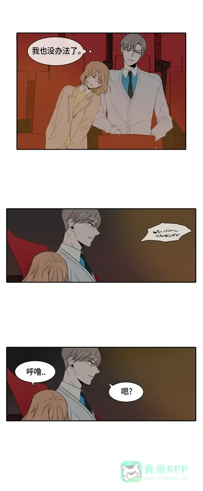 《每天可爱一点点》第6话 第16页