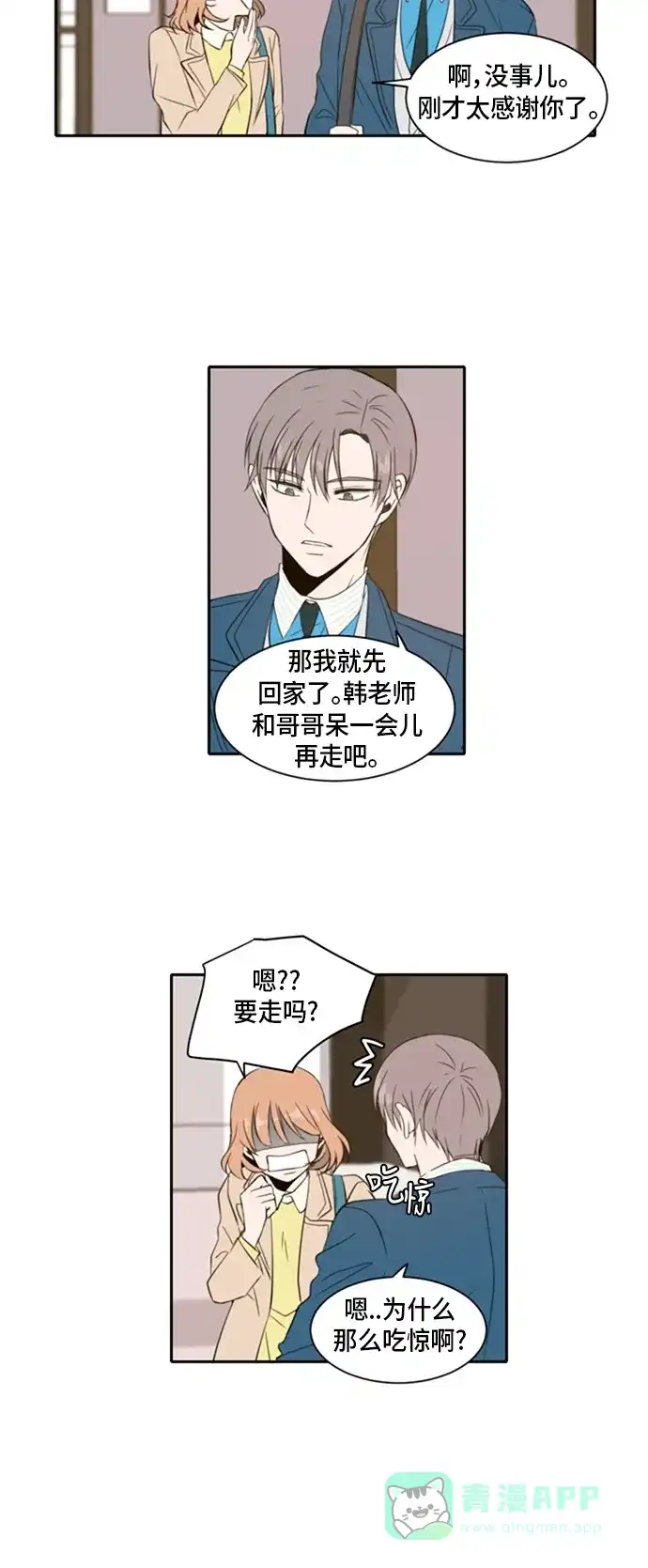 《每天可爱一点点》第6话 第24页