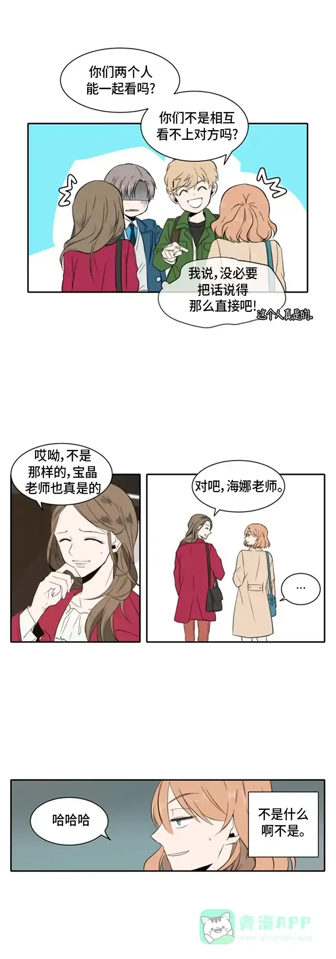 《每天可爱一点点》第6话 第3页