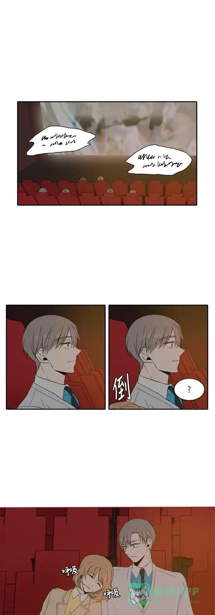 《每天可爱一点点》第6话 第13页