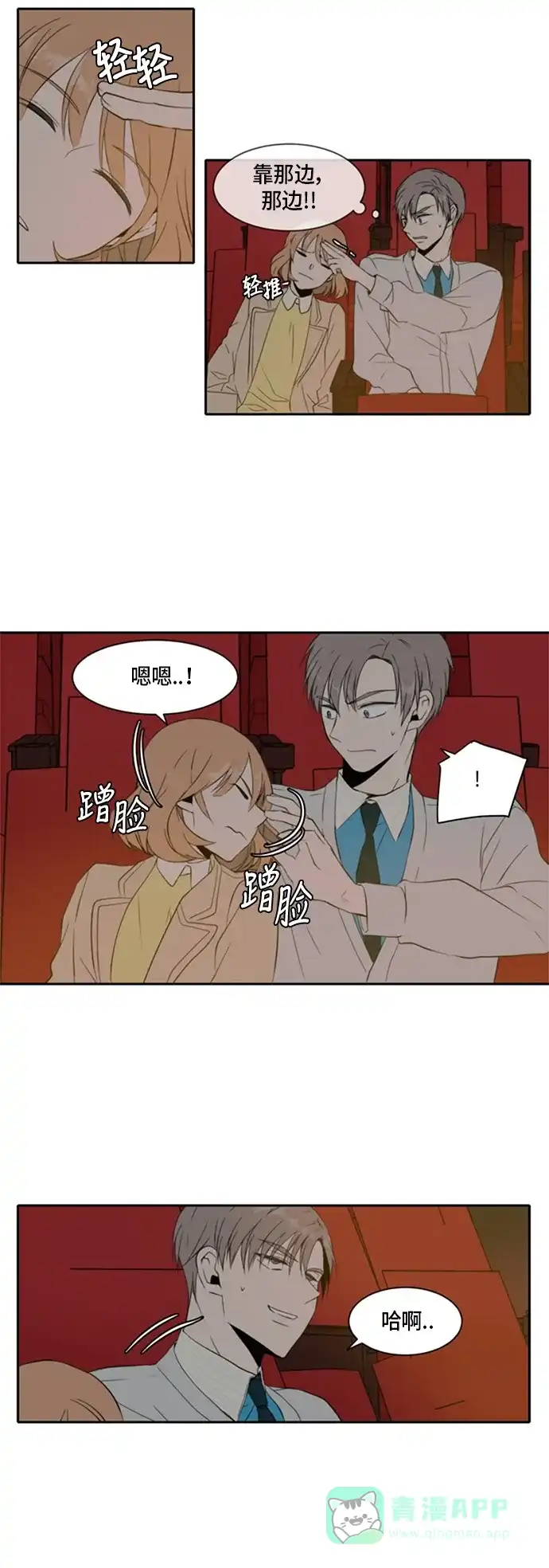 《每天可爱一点点》第6话 第15页