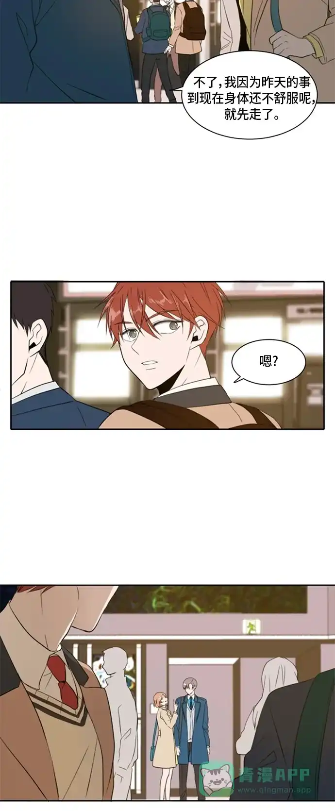 《每天可爱一点点》第6话 第26页