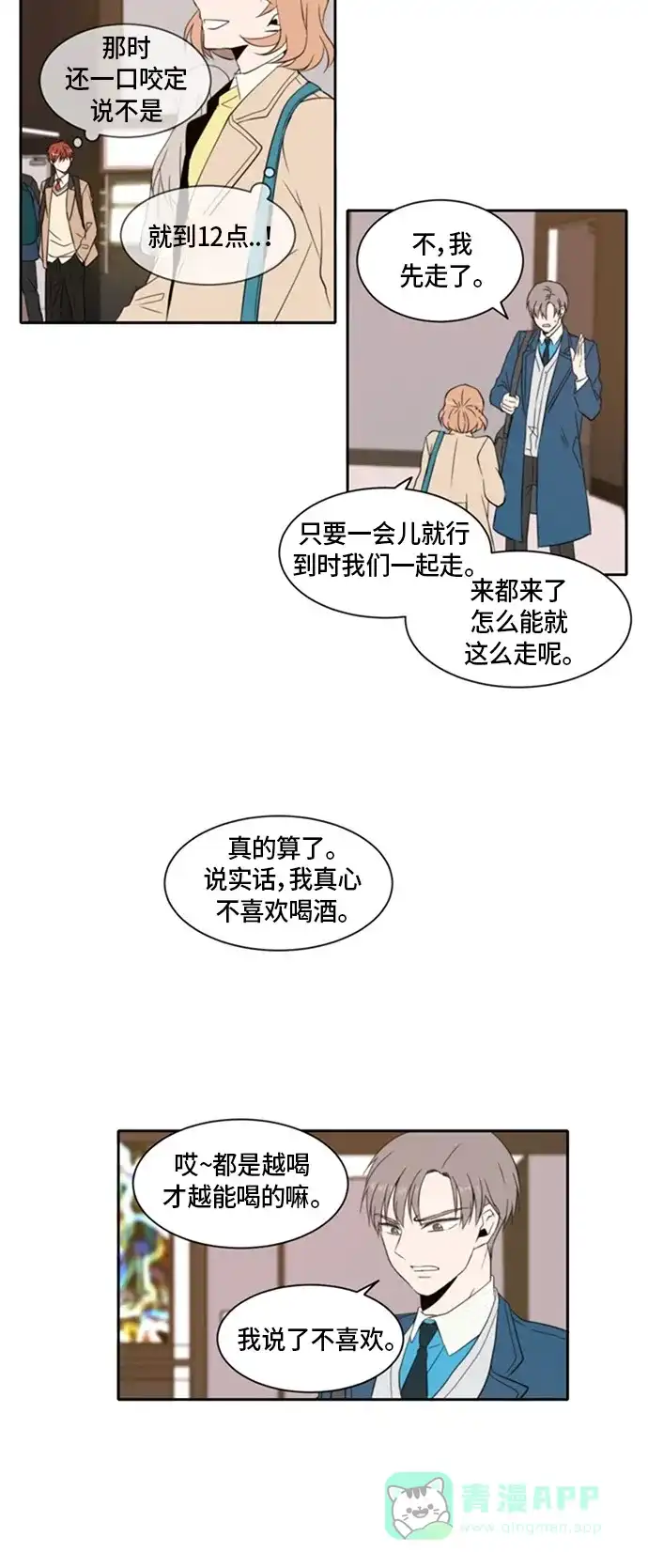 《每天可爱一点点》第6话 第28页