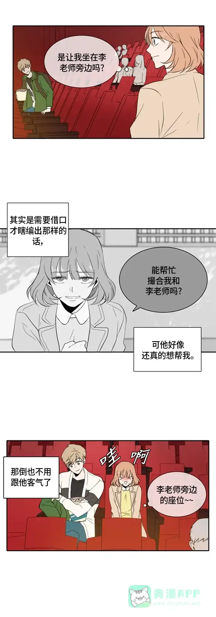 《每天可爱一点点》第6话 第9页
