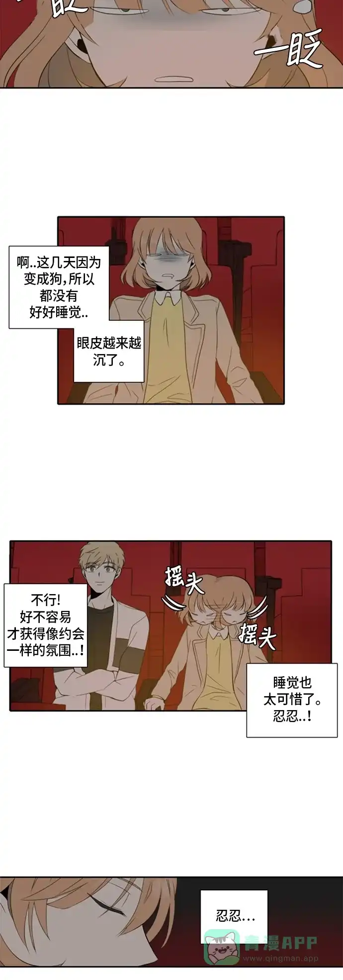 《每天可爱一点点》第6话 第12页