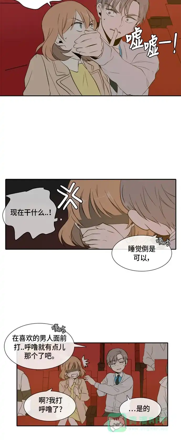 《每天可爱一点点》第6话 第19页