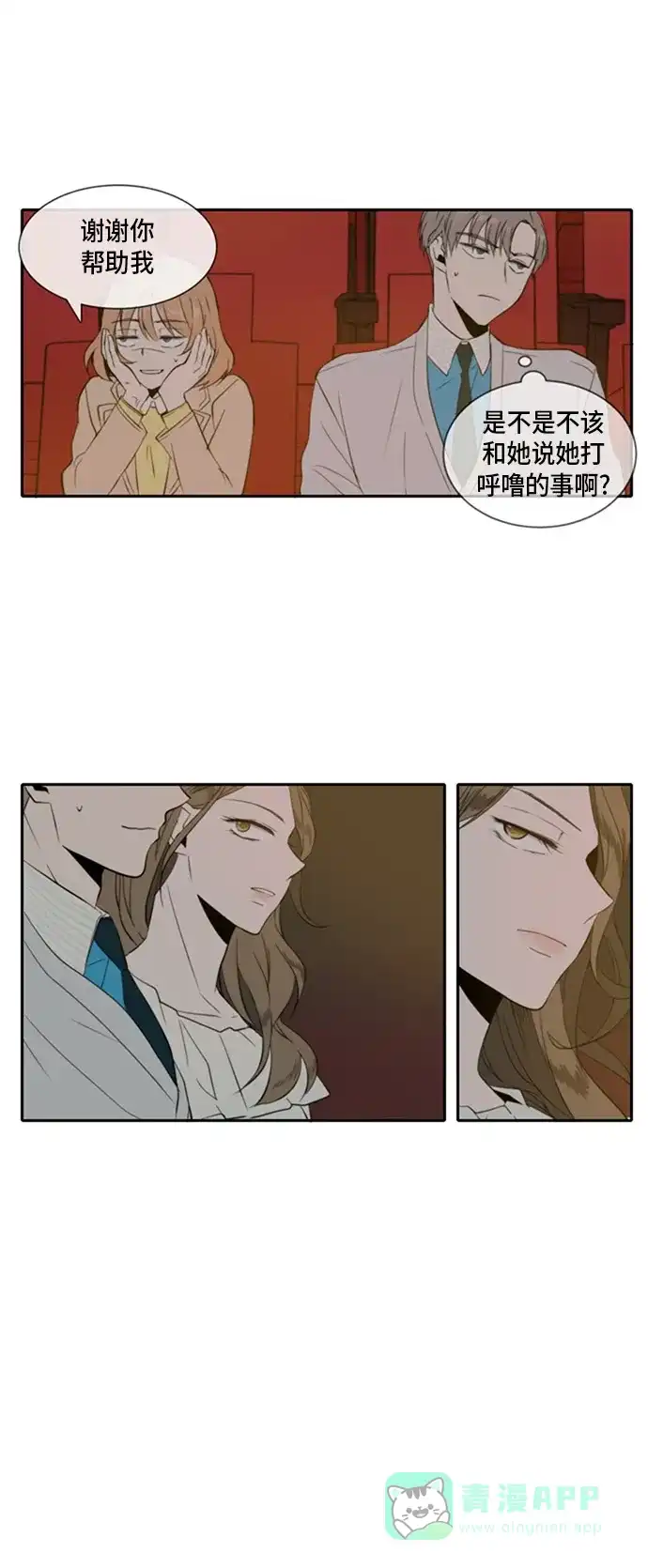 《每天可爱一点点》第6话 第20页