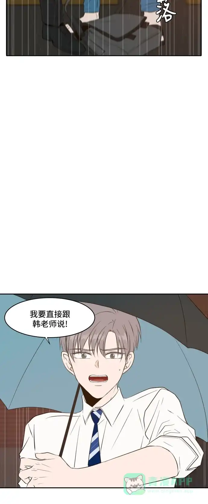 《每天可爱一点点》第60话 第26页
