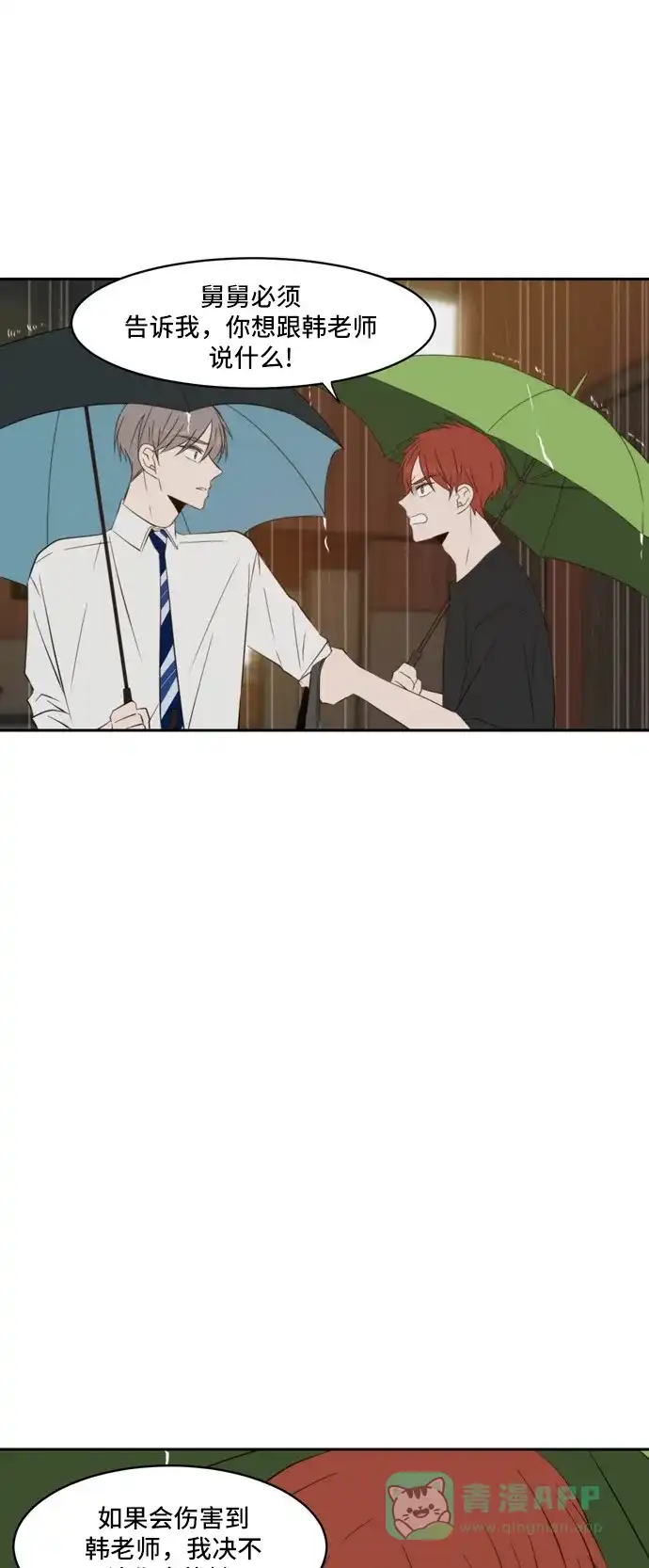 《每天可爱一点点》第60话 第23页