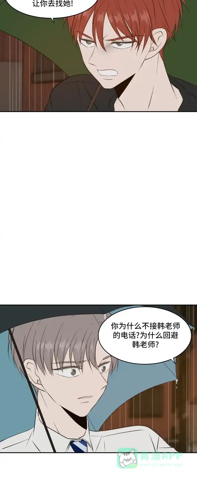 《每天可爱一点点》第60话 第24页