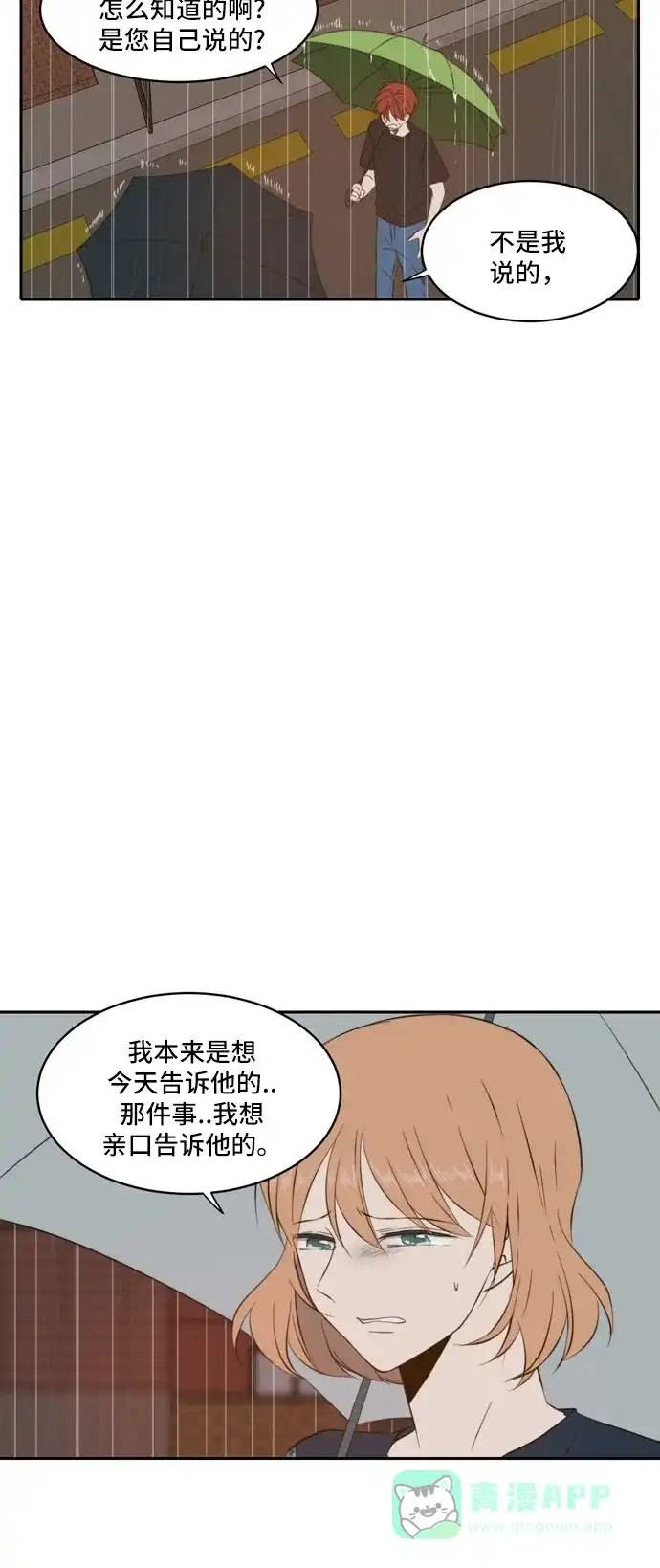 《每天可爱一点点》第60话 第5页