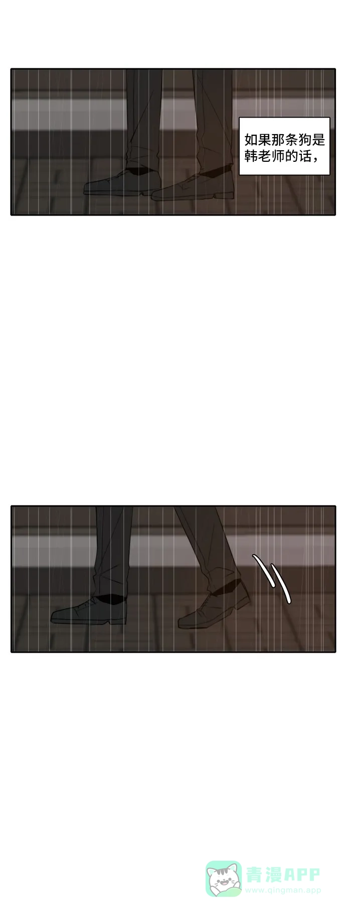 《每天可爱一点点》第60话 第43页