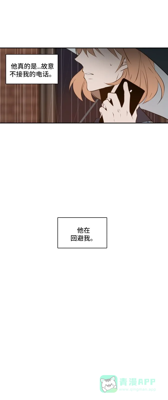 《每天可爱一点点》第60话 第12页