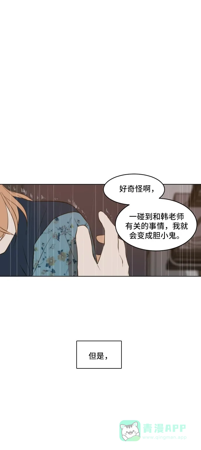 《每天可爱一点点》第60话 第63页