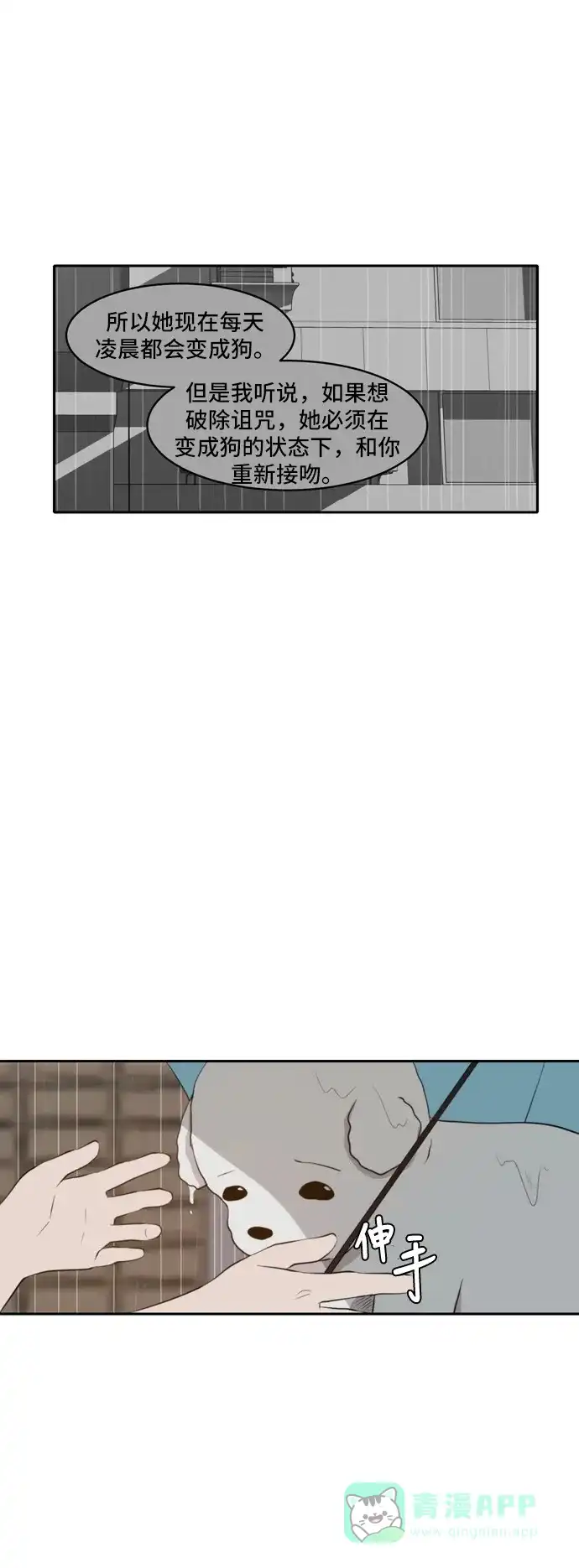 《每天可爱一点点》第60话 第51页