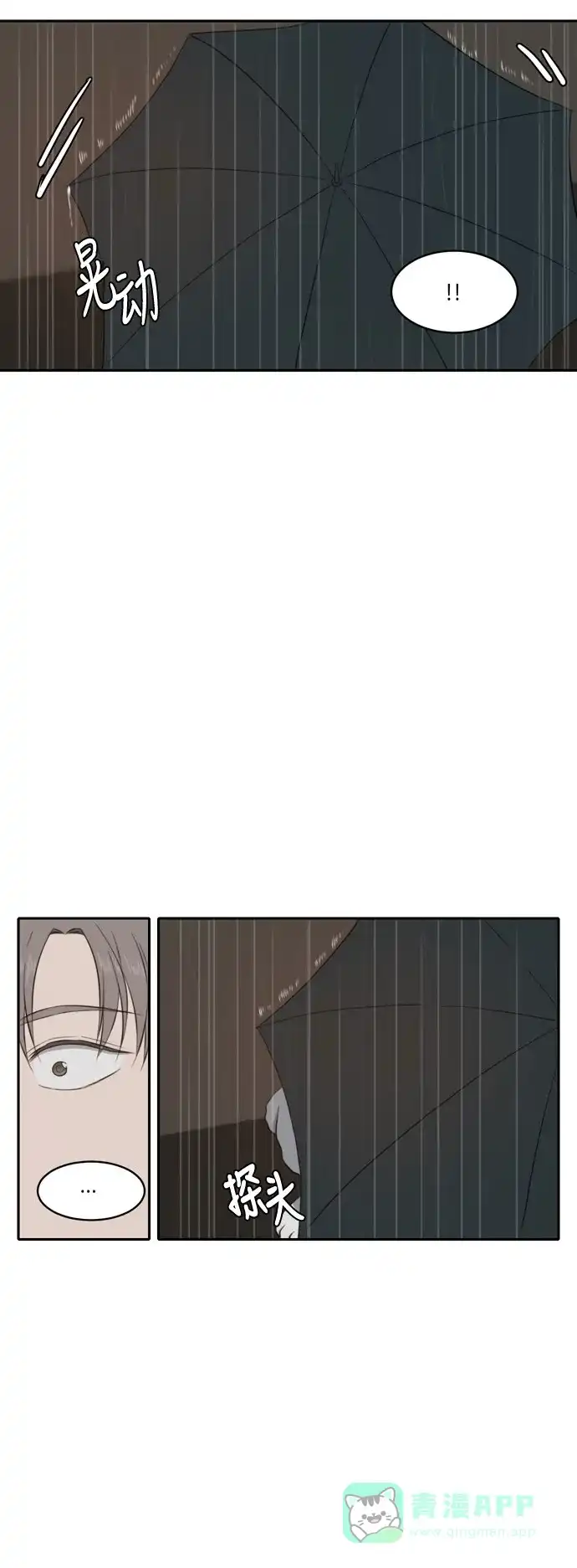 《每天可爱一点点》第60话 第38页