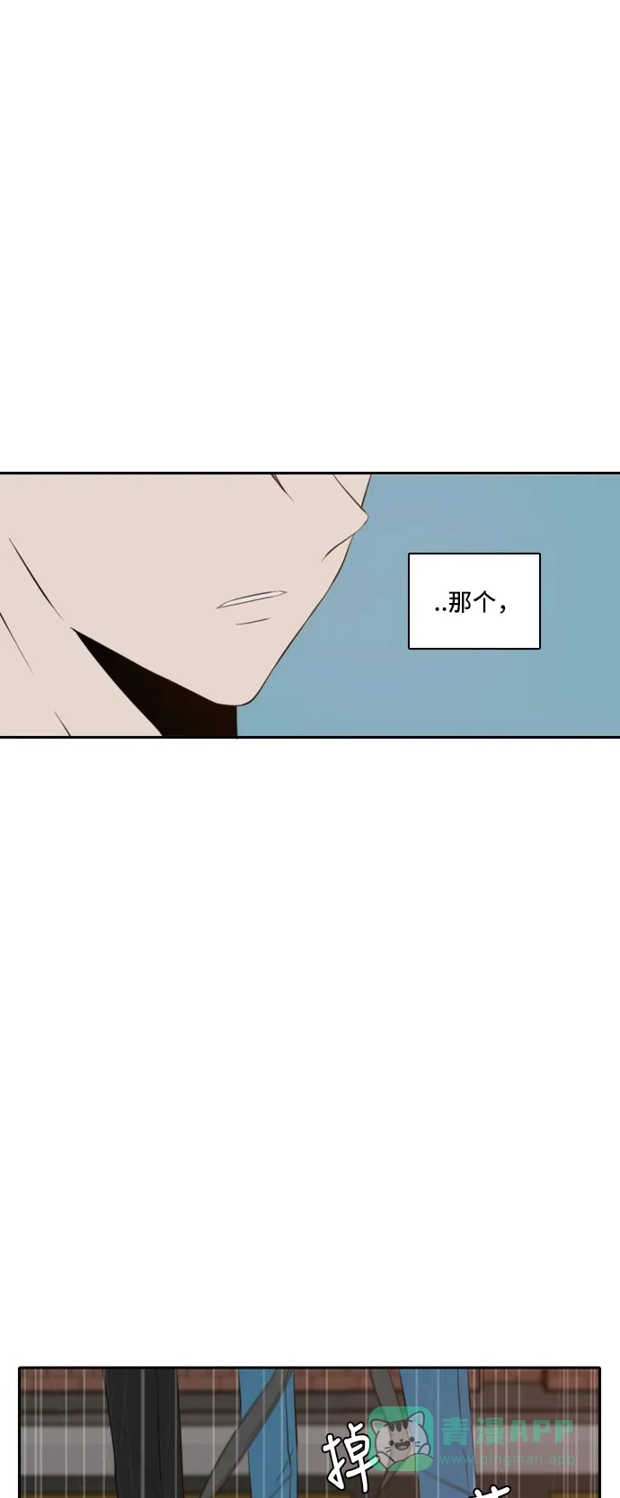 《每天可爱一点点》第60话 第25页