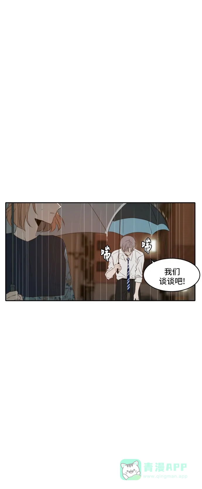 《每天可爱一点点》第60话 第30页