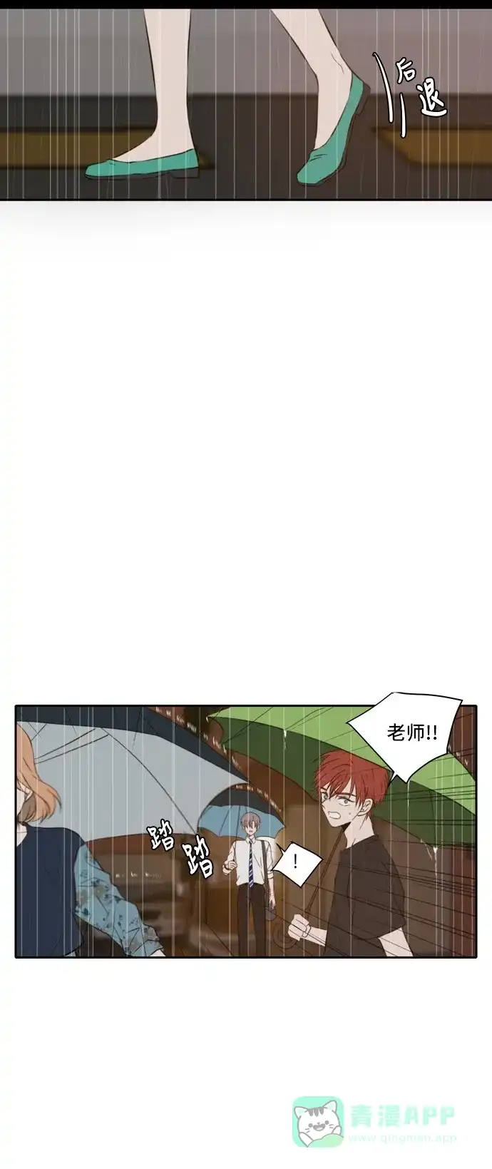 《每天可爱一点点》第60话 第18页