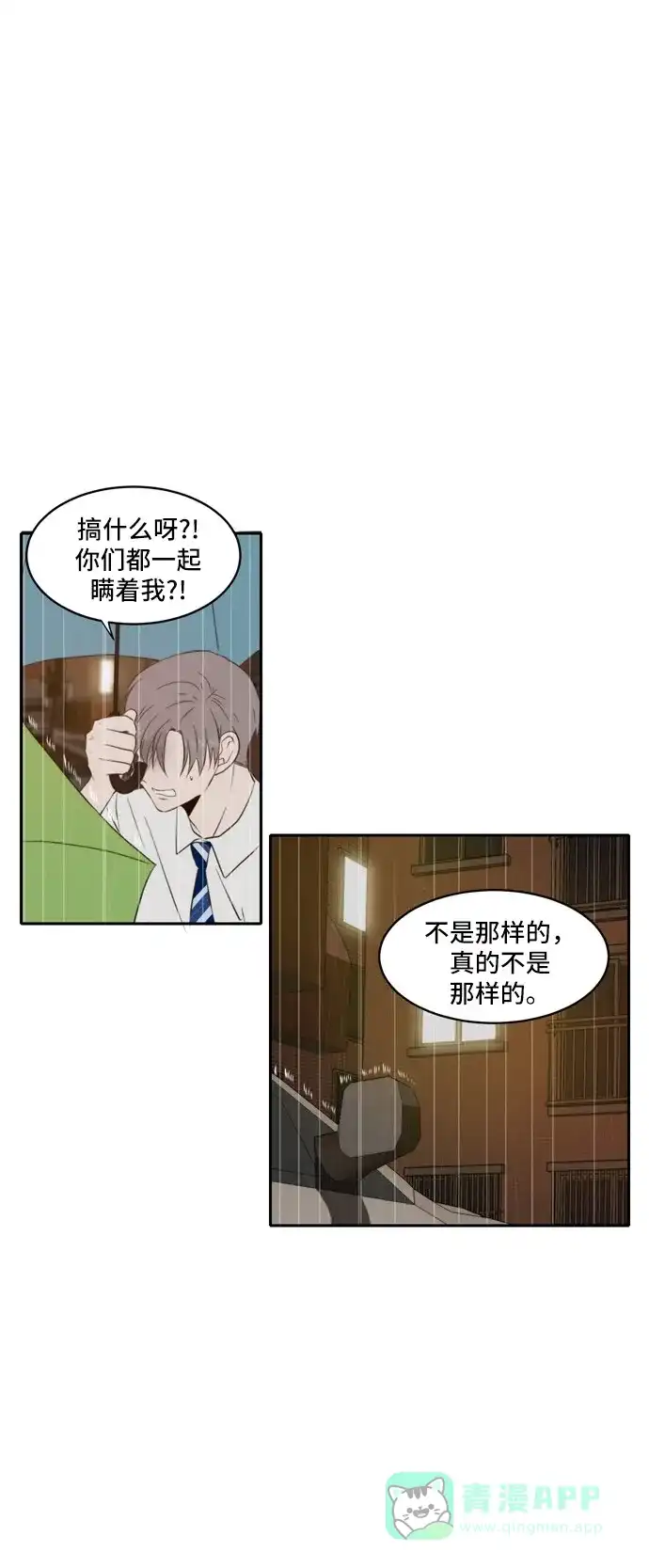 《每天可爱一点点》第60话 第22页