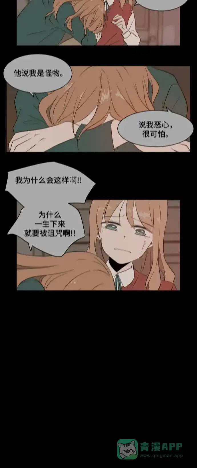 《每天可爱一点点》第60话 第17页