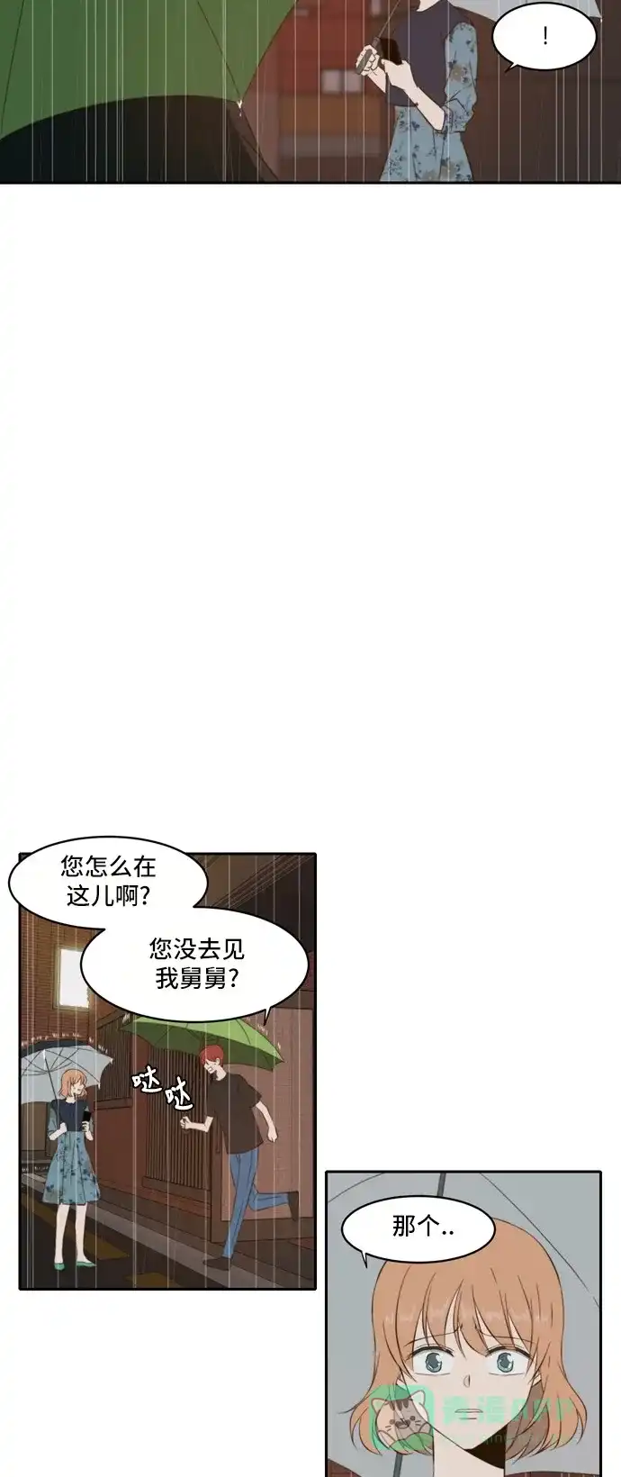《每天可爱一点点》第60话 第2页