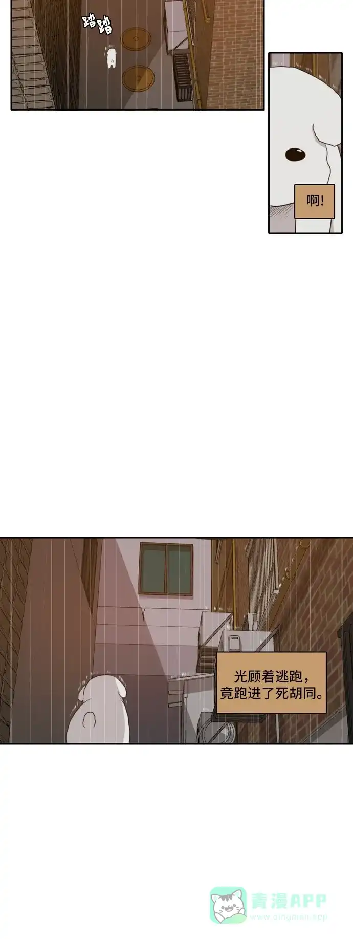 《每天可爱一点点》第60话 第45页