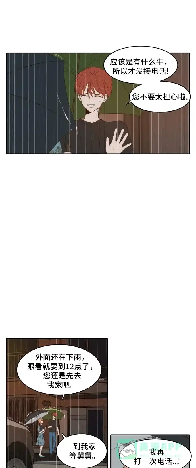 《每天可爱一点点》第60话 第7页