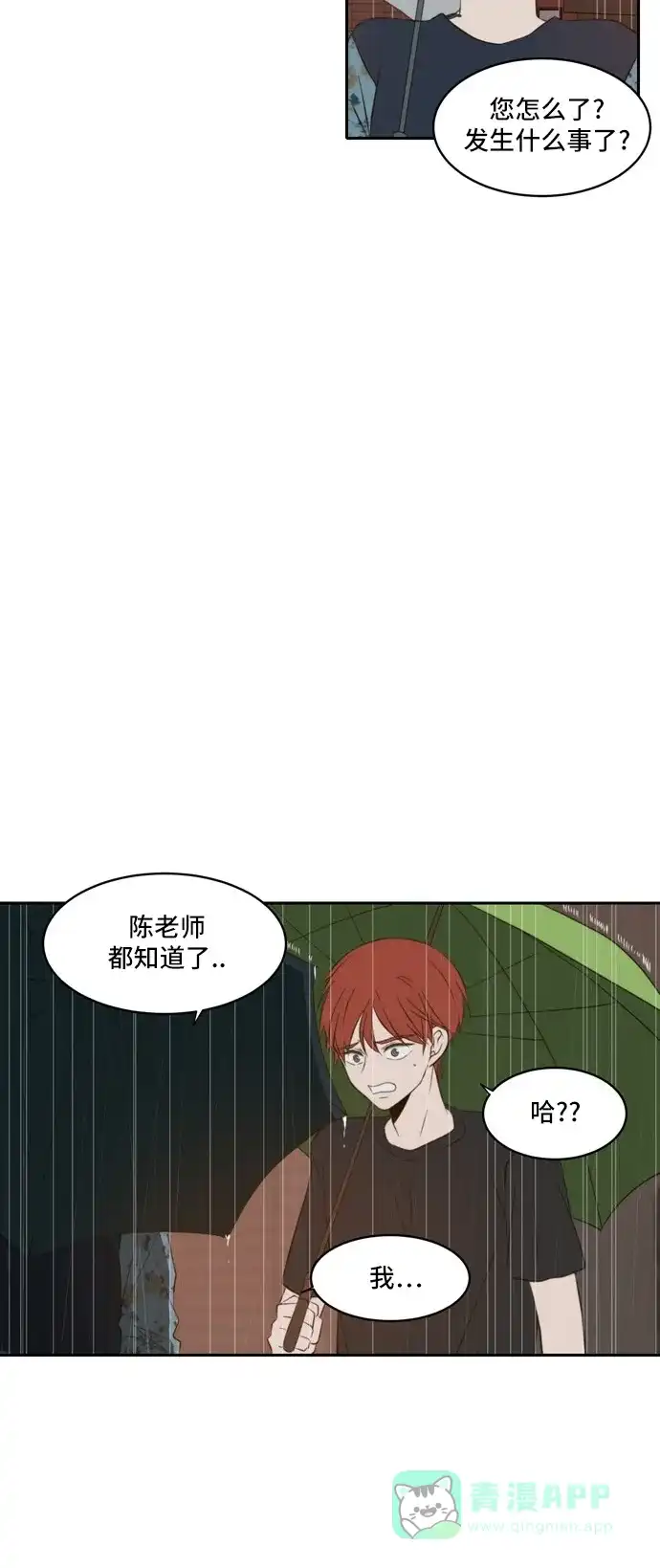 《每天可爱一点点》第60话 第3页