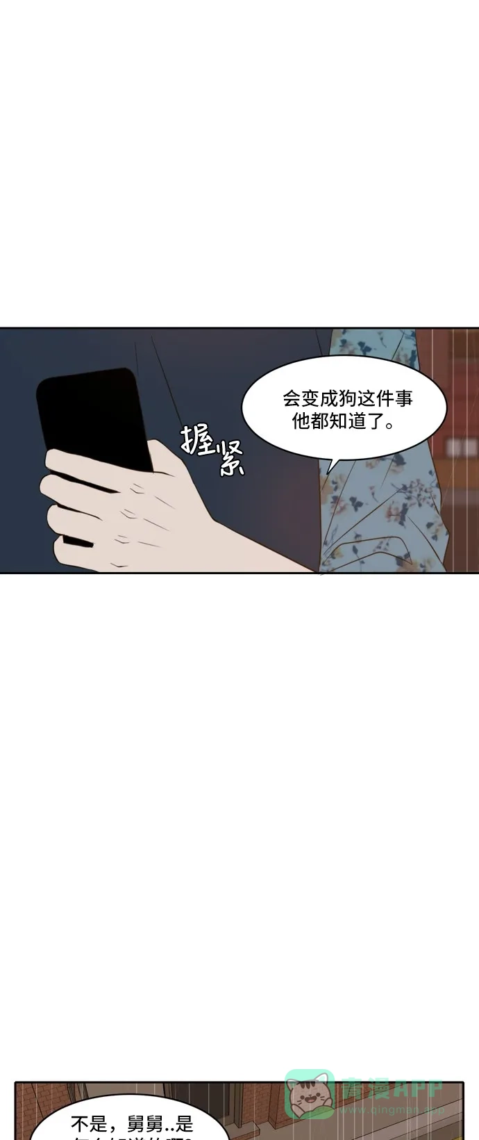 《每天可爱一点点》第60话 第4页