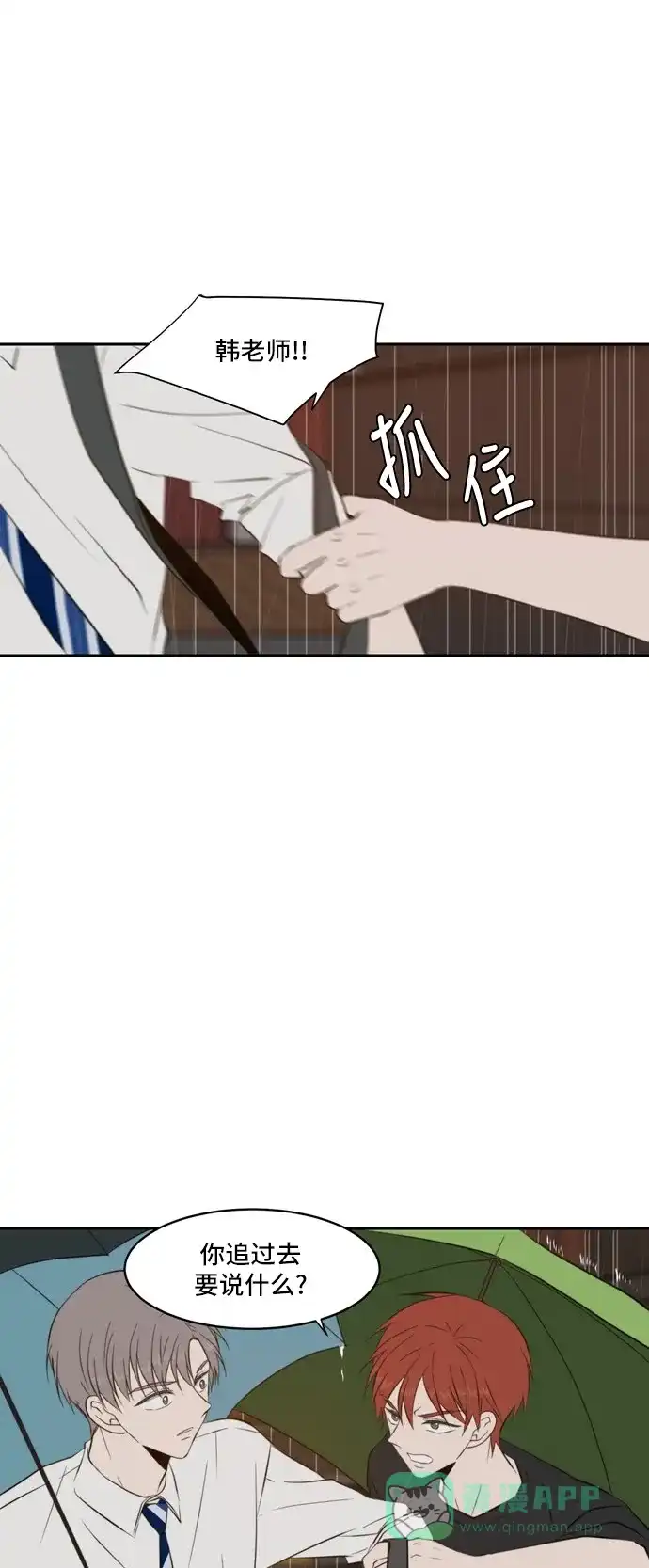 《每天可爱一点点》第60话 第19页