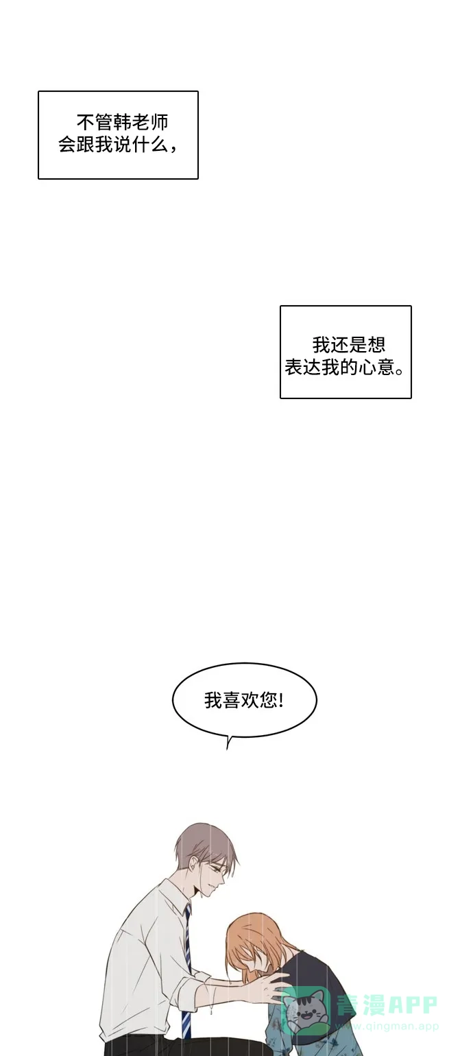 《每天可爱一点点》第60话 第64页