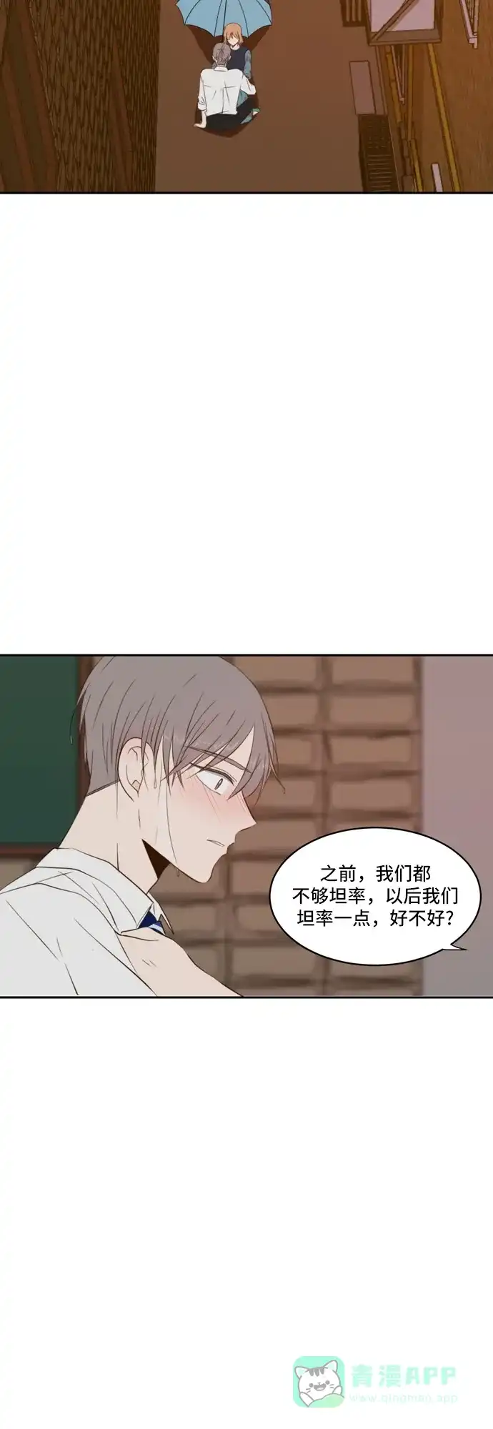 《每天可爱一点点》第61话 第17页