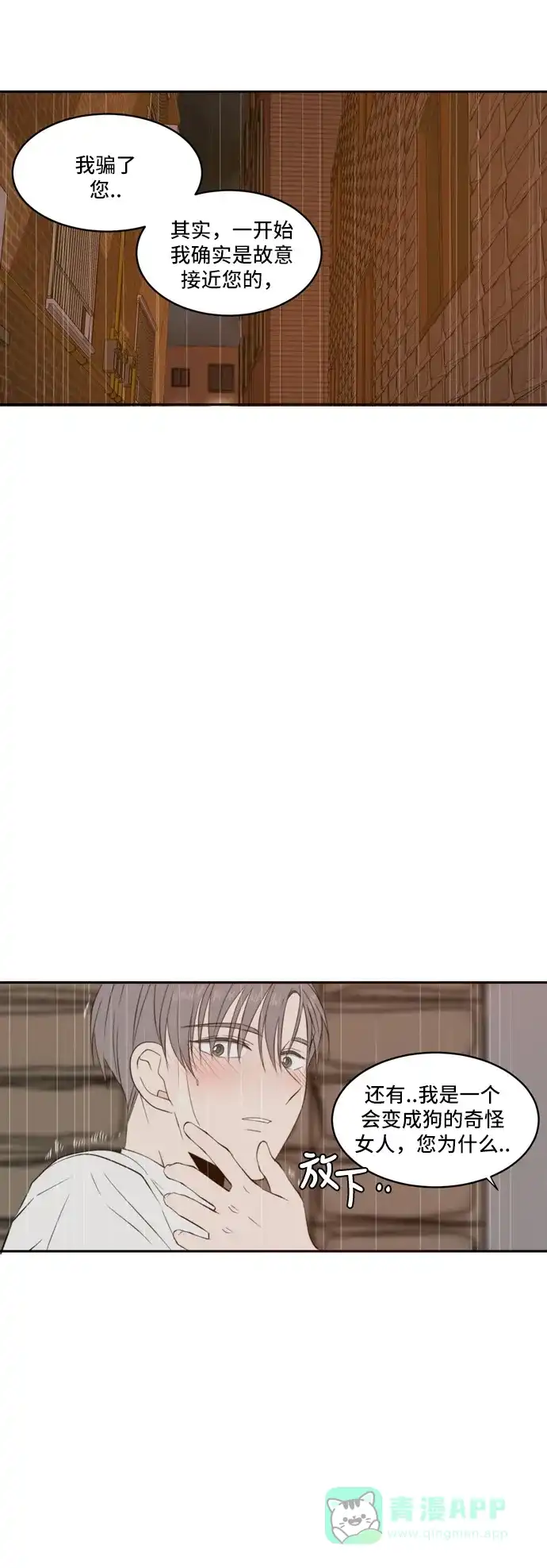 《每天可爱一点点》第61话 第5页
