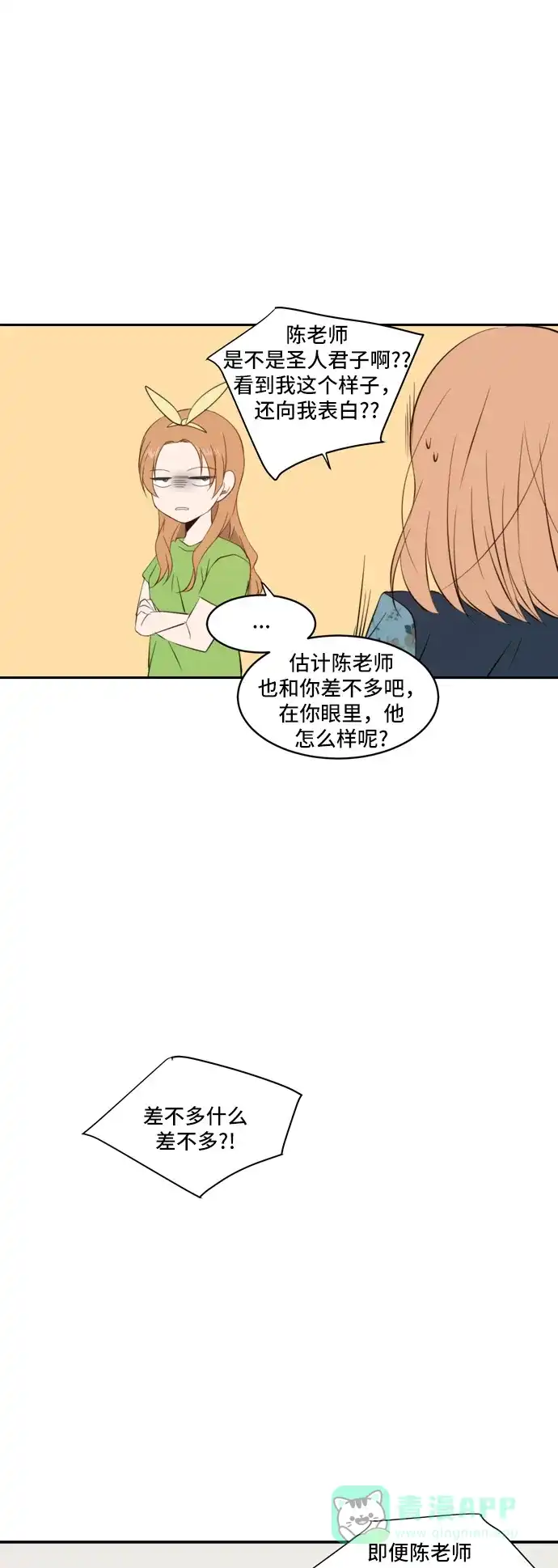 《每天可爱一点点》第61话 第42页