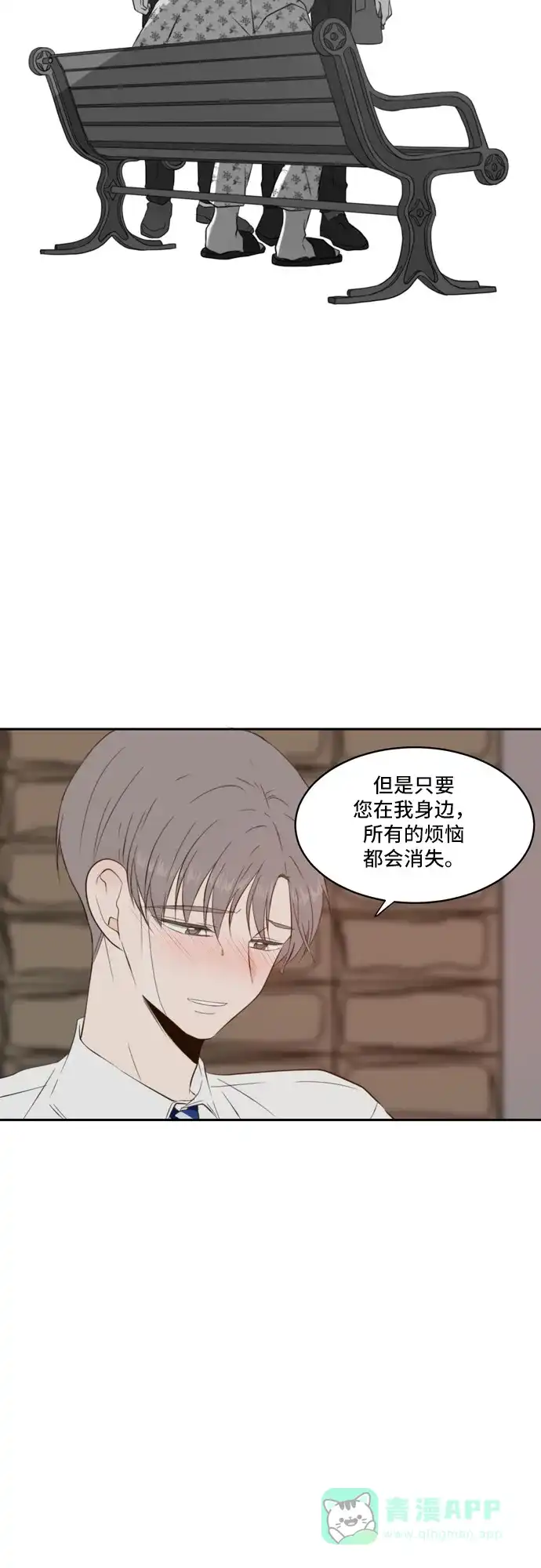《每天可爱一点点》第61话 第19页