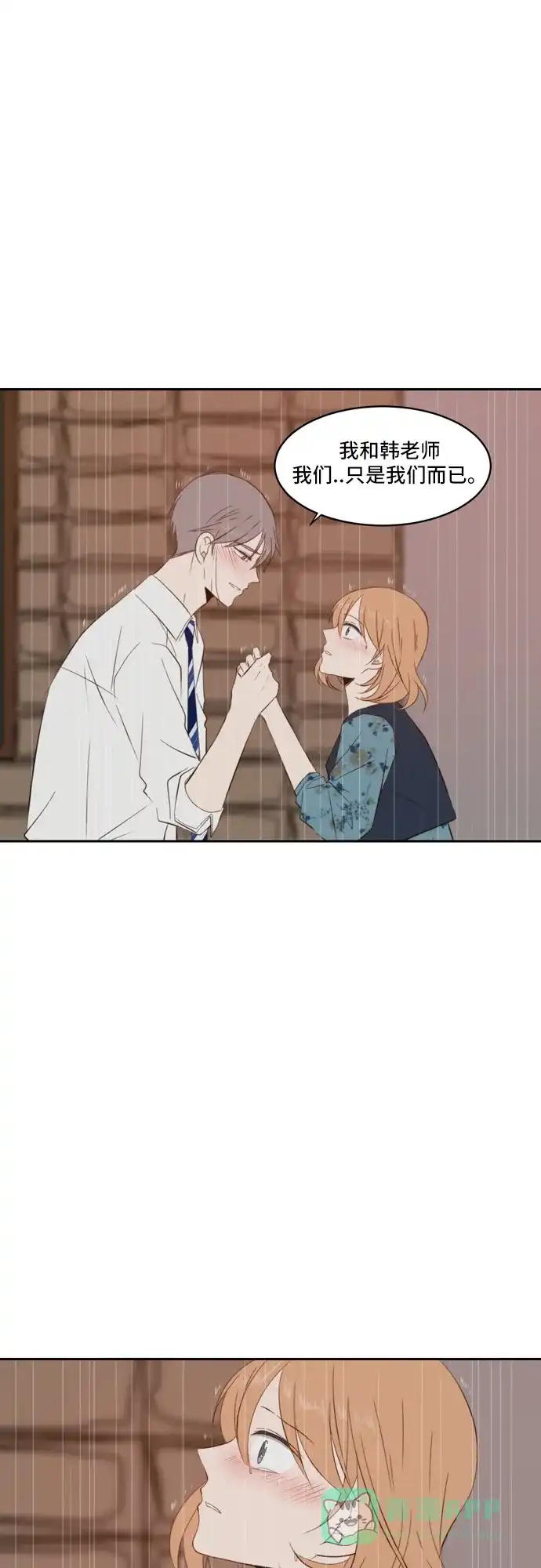 《每天可爱一点点》第61话 第7页
