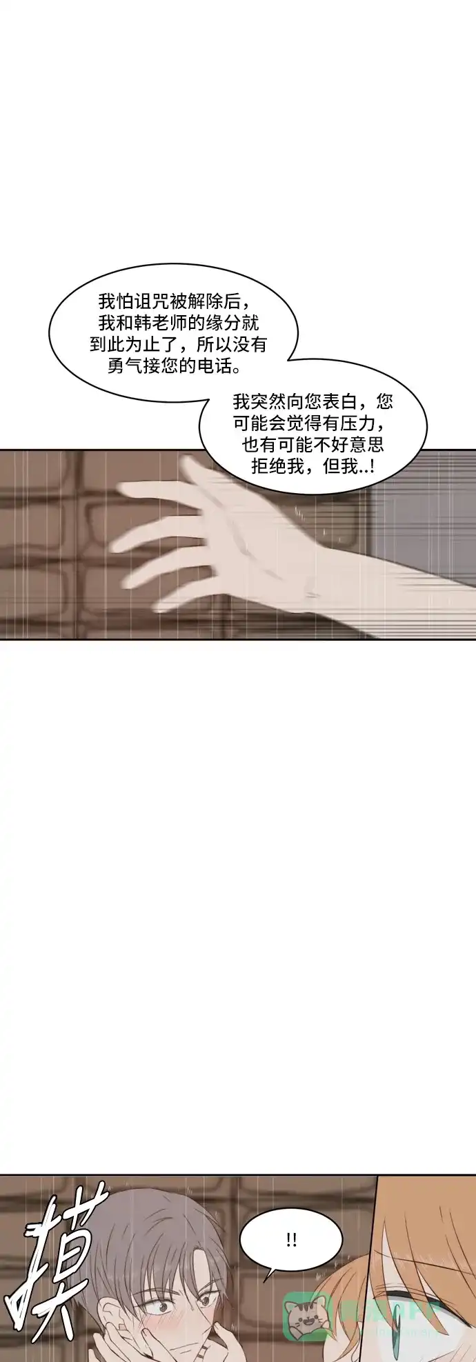 《每天可爱一点点》第61话 第3页