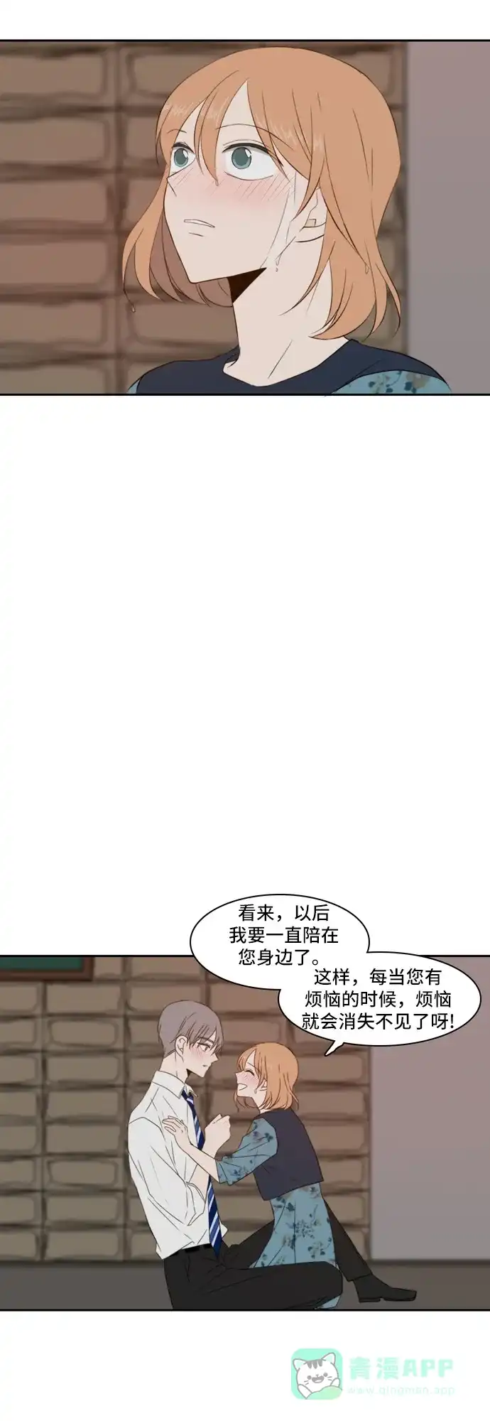 《每天可爱一点点》第61话 第20页