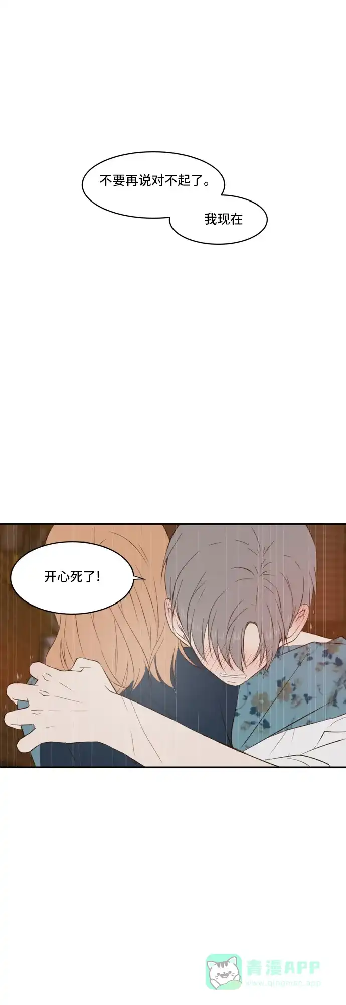 《每天可爱一点点》第61话 第11页
